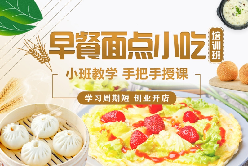 国内排名top5早餐饼类面食培训学校名单参考 国内排名top5早餐饼类面食培训学校名单参考