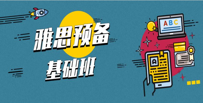 国内线下雅思英语考试辅导培训机构十大排名名单浏览.jpg 国内线下雅思英语考试辅导培训机构十大排名名单浏览.jpg