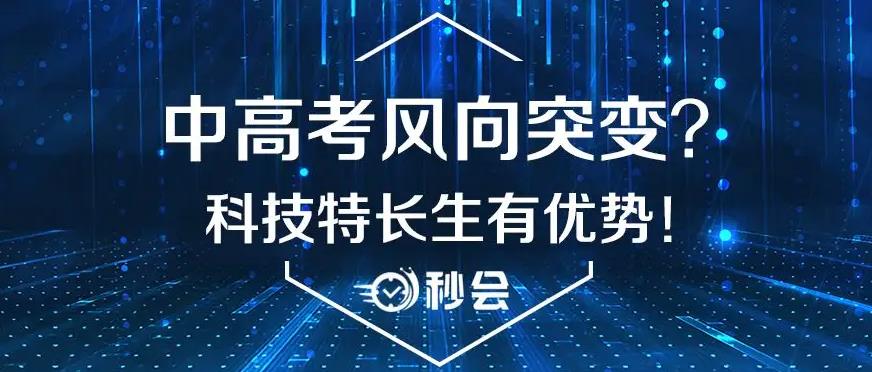 科技特长生培训