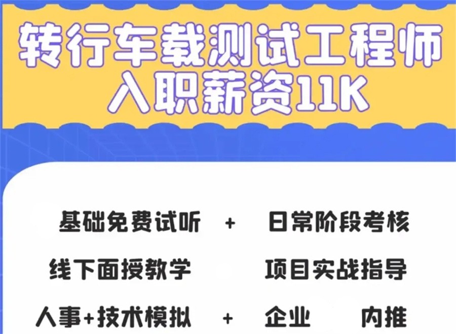 5大车载测试工程师培训机构排行榜公布一览-专业计算机软件培训 5大车载测试工程师培训机构排行榜公布一览-专业计算机软件培训