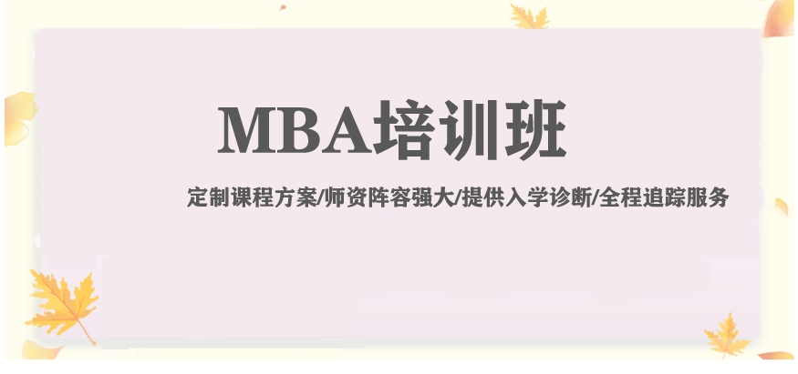 国内十大热门管理类联考培训机构及其排名情况