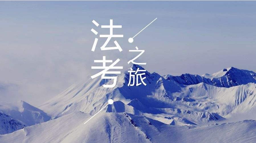 10大实力强的司法考试机构排行榜