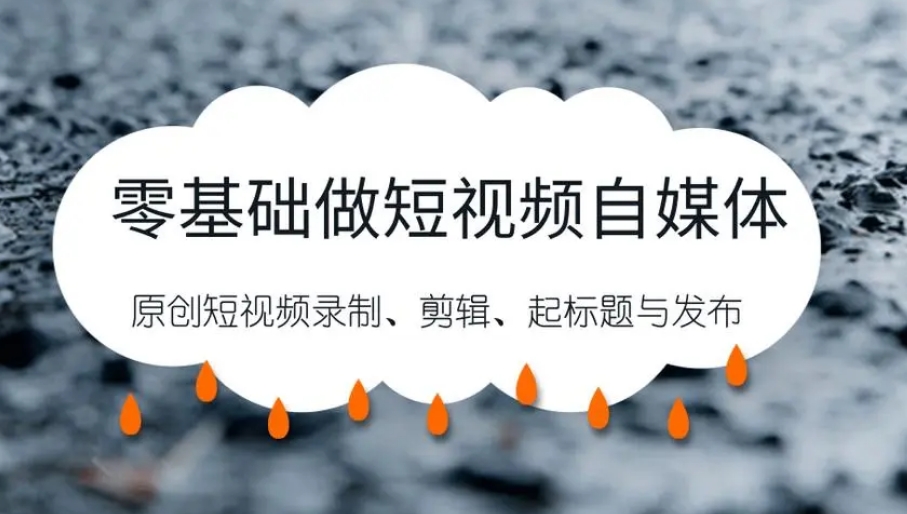 国内热门的短视频自媒体培训机构十大正规排行 国内热门的短视频自媒体培训机构十大正规排行