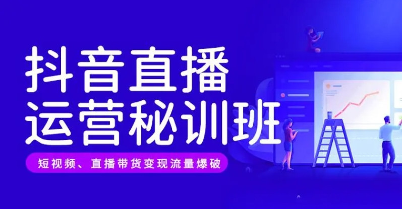 上海排名top5抖音电商培训机构名单汇总