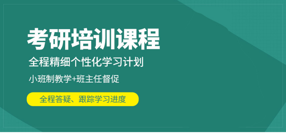 考研线下培训机构哪家好