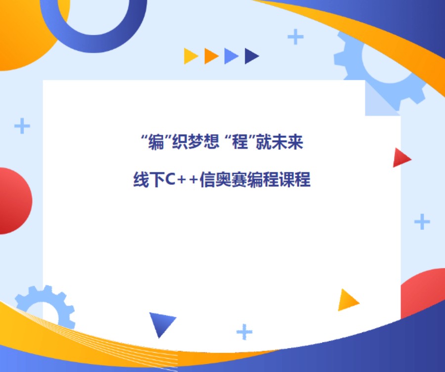 盘点南昌少儿编程c++课程培训机构十大排名汇总.jpg 盘点南昌少儿编程c++课程培训机构十大排名汇总.jpg