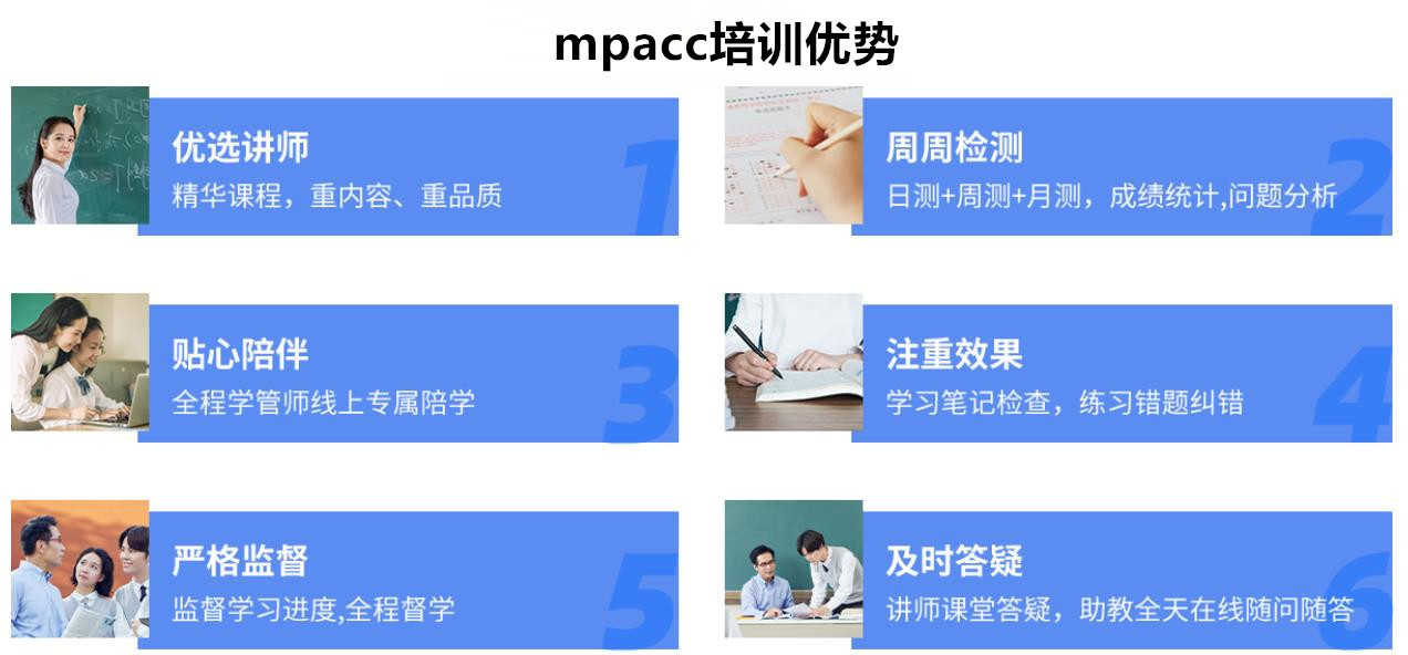 目前国内实力强的mpacc教育培训机构排名前十