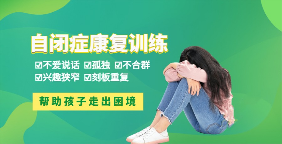 山西晋中实力派自闭症儿童康复机构排名