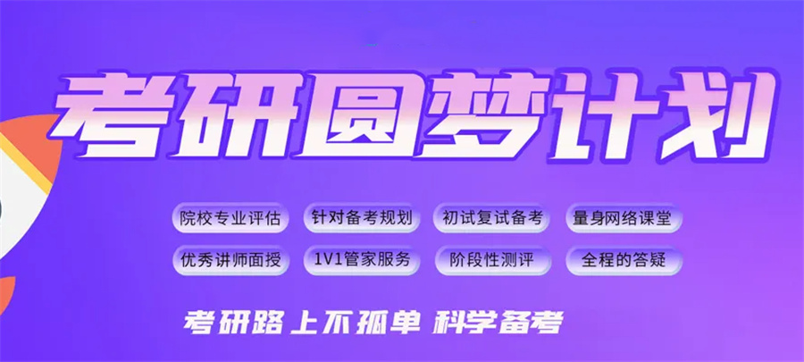 南昌封闭式考研培训机构top5名单介绍