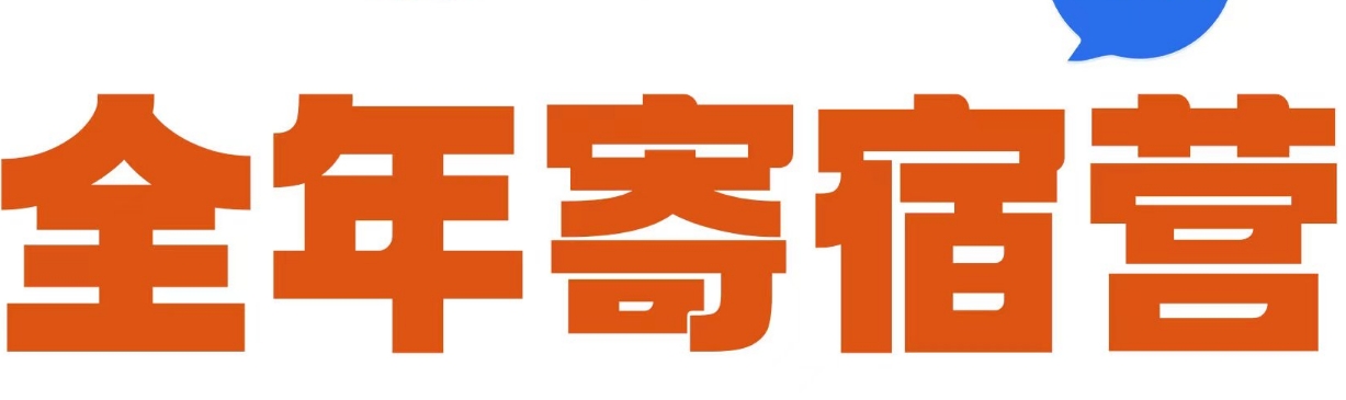 目前国内实力牛的全日制寄宿考研辅导机构排名前十(全程指导备考)
