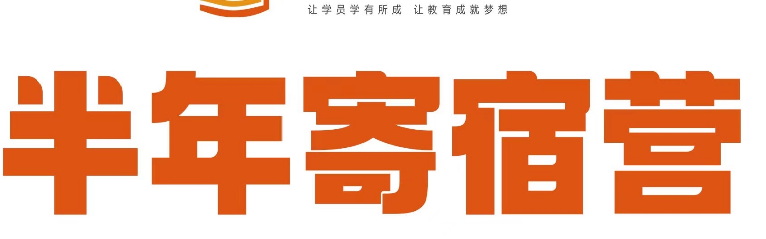 目前国内实力牛的全日制寄宿考研辅导机构排名前十(全程指导备考)
