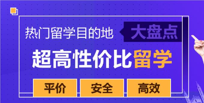 公布排名前10的出国留学申请服务中介机构名单汇总.png 公布排名前10的出国留学申请服务中介机构名单汇总.png