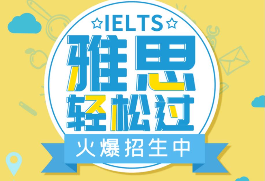 温州学雅思哪家培训机构好