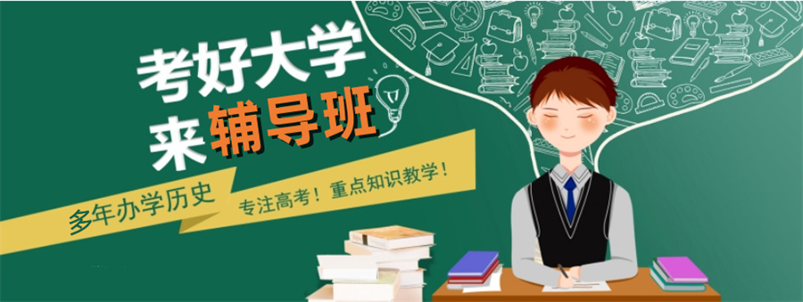 南宁排名前八的高考冲刺全托集训机构名单简介-针对辅导高中学生