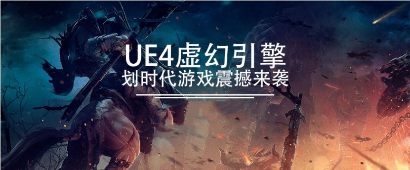 10大实力强的虚幻4培训机构排行榜