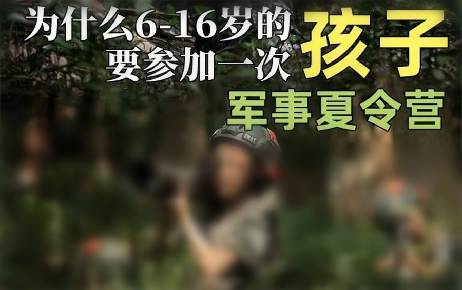浙江甄选十大正规厌学叛逆青少年军事夏令营排名名单(全封闭叛逆学校暑假招生班) 浙江甄选十大正规厌学叛逆青少年军事夏令营排名名单(全封闭叛逆学校暑假招生班)