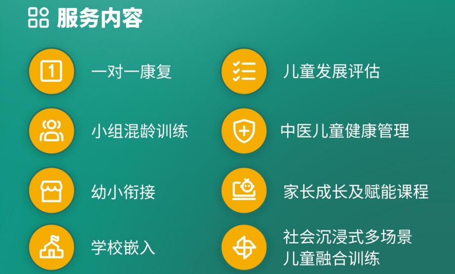 自闭症康复