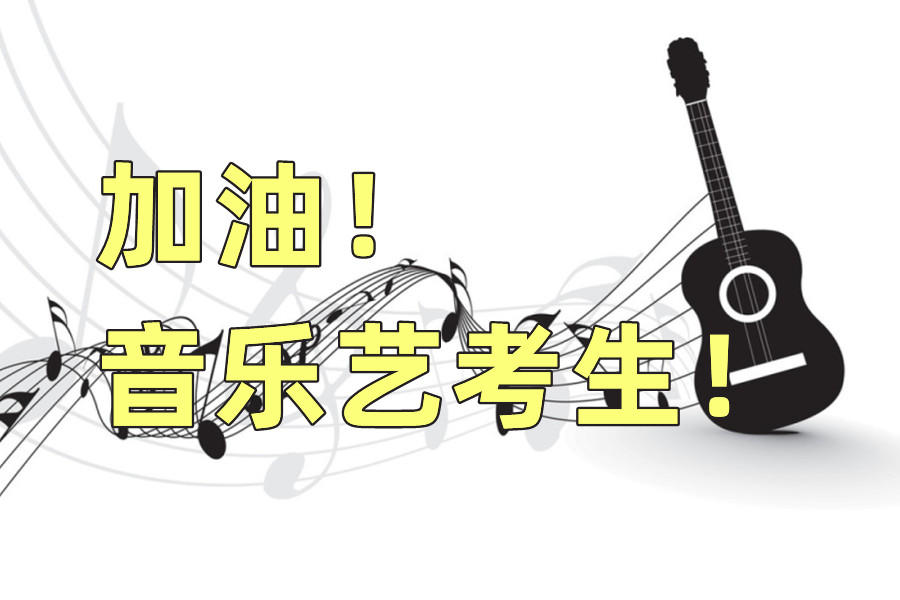 济南top10音乐艺考培训机构名单介绍