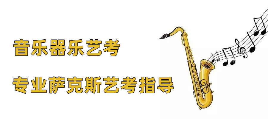 山东济南音乐艺考培训机构