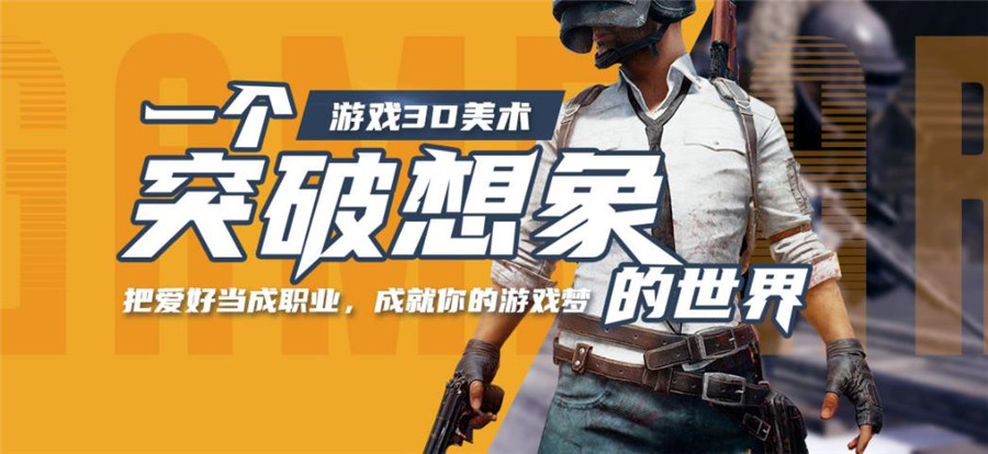 国内靠谱的游戏3D美术培训机构十大详情预览