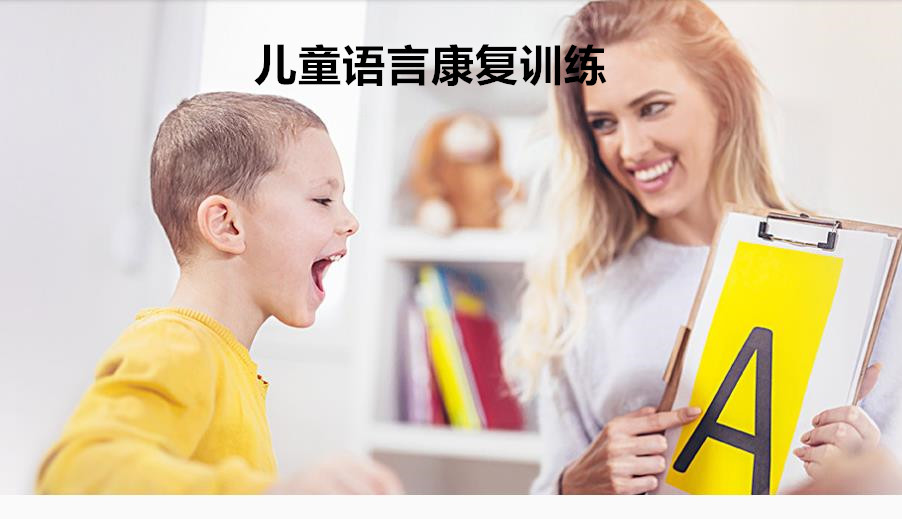 五大广州康复效果的儿童语言障碍矫正机构排名汇总