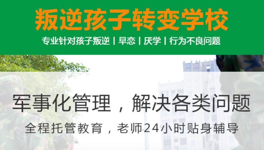 汇总铜川戒除网瘾军事化叛逆学校排行榜名单一览