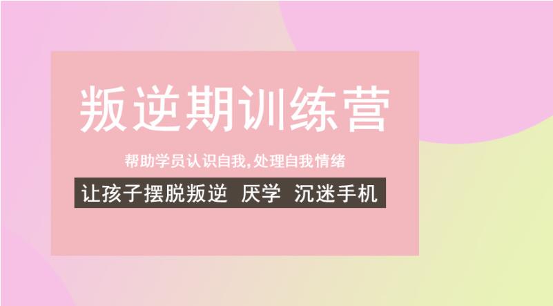 一览吕梁青少年叛逆全封闭特训学校十大排行榜推荐.jpg