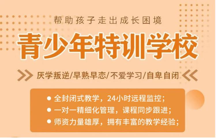 一览吕梁青少年叛逆全封闭特训学校十大排行榜推荐.jpg