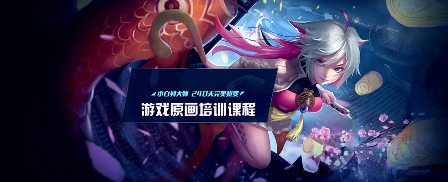前十名游戏原画设计培训机构名单汇总介绍