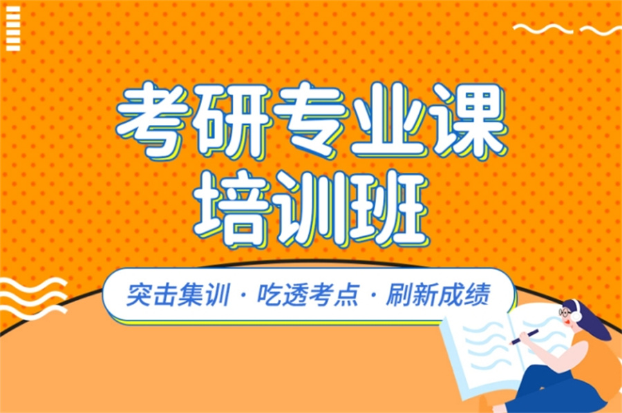国内十大正规专硕考研培训机构实力排名表