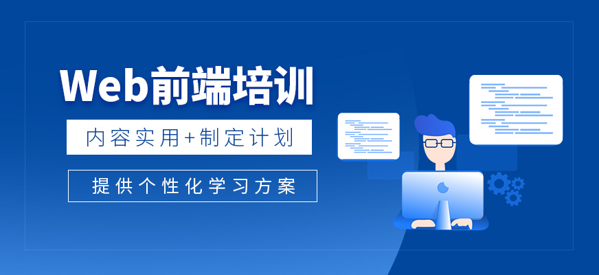 前端培训