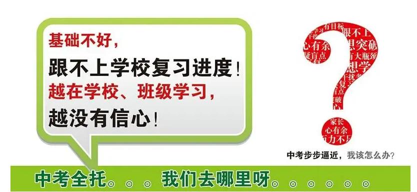 浙江杭州初三中考全托集训机构 浙江杭州初三中考全托集训机构