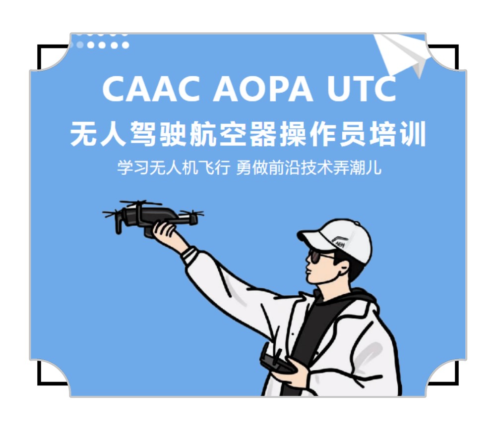 山东济南十大无人机驾驶证培训学校名单更新 山东济南十大无人机驾驶证培训学校名单更新