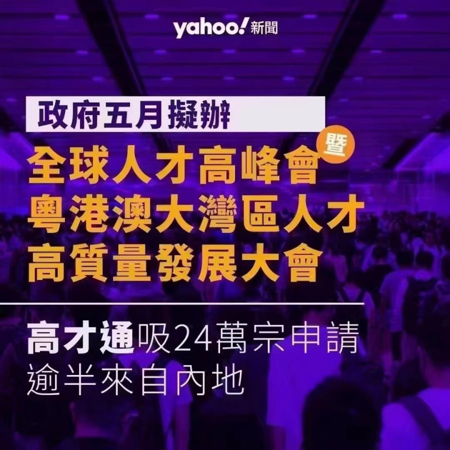 全球人才高峰会暨粤港澳大湾区人才高质量发展大会介绍