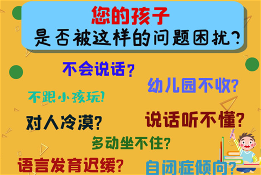 上海比较好的儿童康复机构有哪些 上海比较好的儿童康复机构有哪些
