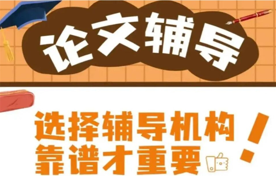 国内有名的学术论文发表指导机构5大排行一览-专业论文辅导