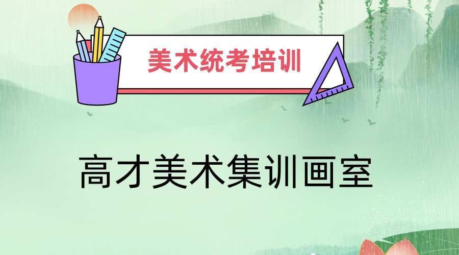 重庆高三美术生集训画室排名详情清单 重庆高三美术生集训画室排名详情清单