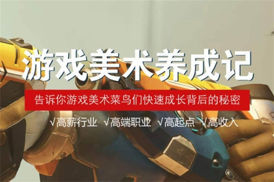 国内十大正规游戏美术专业培训学校top榜大全-游戏动漫正规培训