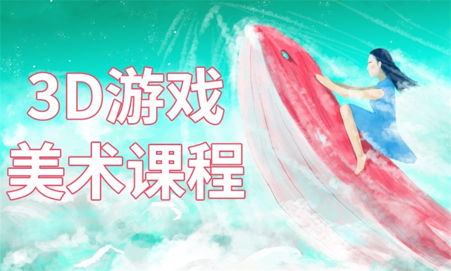 国内十大正规游戏美术专业培训学校top榜大全-游戏动漫正规培训