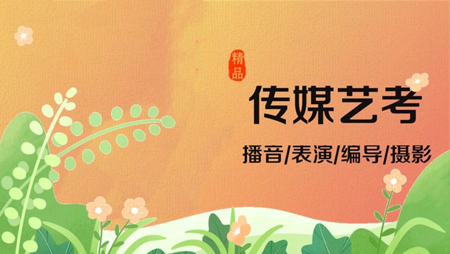 西安公布排名好的播音主持艺考集训营十大名单-专业传媒艺考培训 西安公布排名好的播音主持艺考集训营十大名单-专业传媒艺考培训