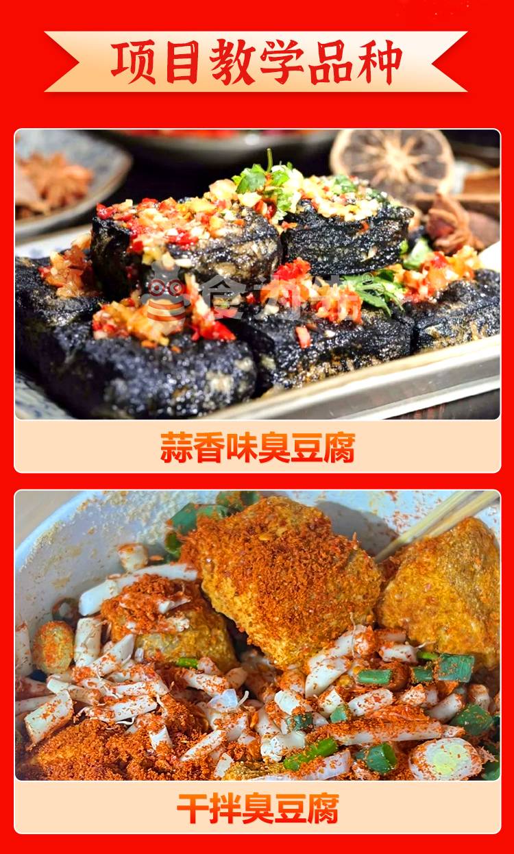 一览十大正宗长沙臭豆腐培训机构排名名单 一览十大正宗长沙臭豆腐培训机构排名名单