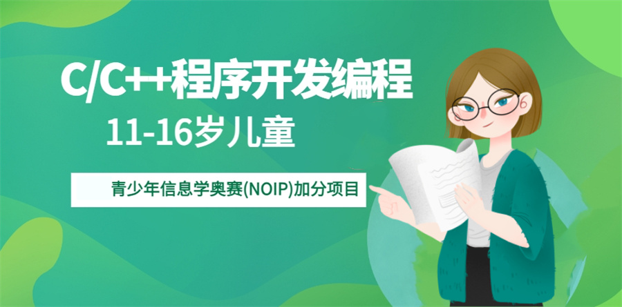 10家必看的少儿c++课程培训机构top汇总-2024热门推荐