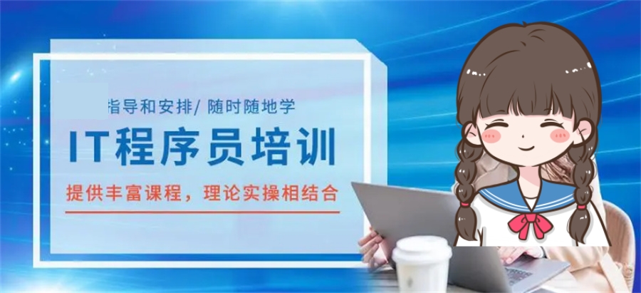 排名好的IT软件培训机构5大名单解说 排名好的IT软件培训机构5大名单解说