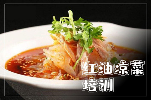 国内排名top5卤肉凉拌菜培训学校名单汇总 国内排名top5卤肉凉拌菜培训学校名单汇总