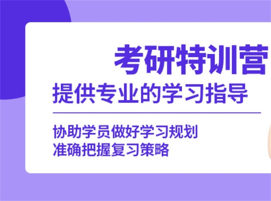 一览山西排名好的考研集训营辅导机构十大名单