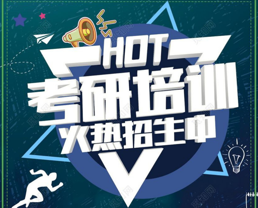 国内考研培训机构