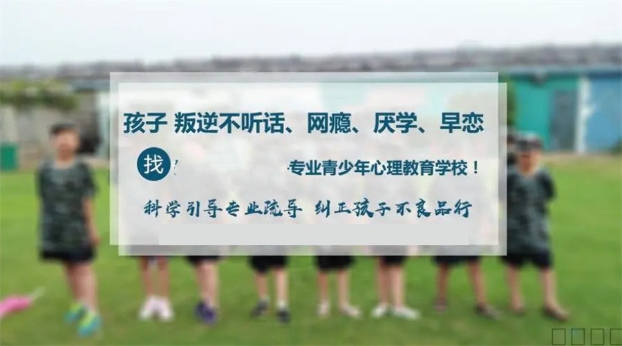甄选绍兴十大正规青少年叛逆戒网瘾学校排行一览-封闭式全托管