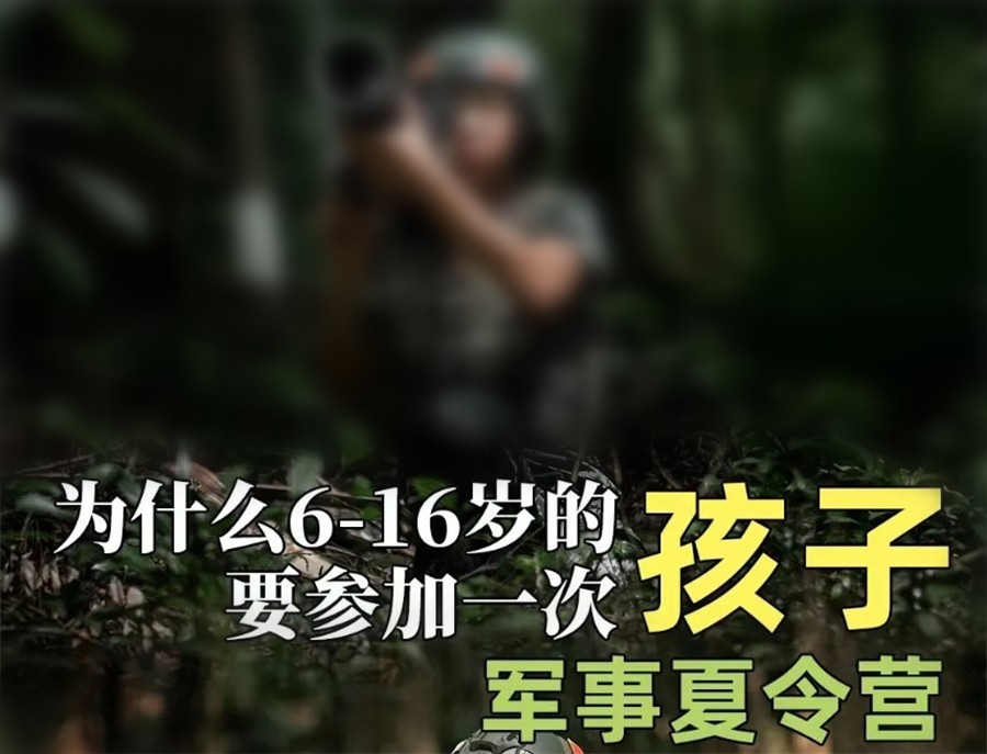 浙江杭州十大正规夏令营实力排名-暑期军事拓展训练