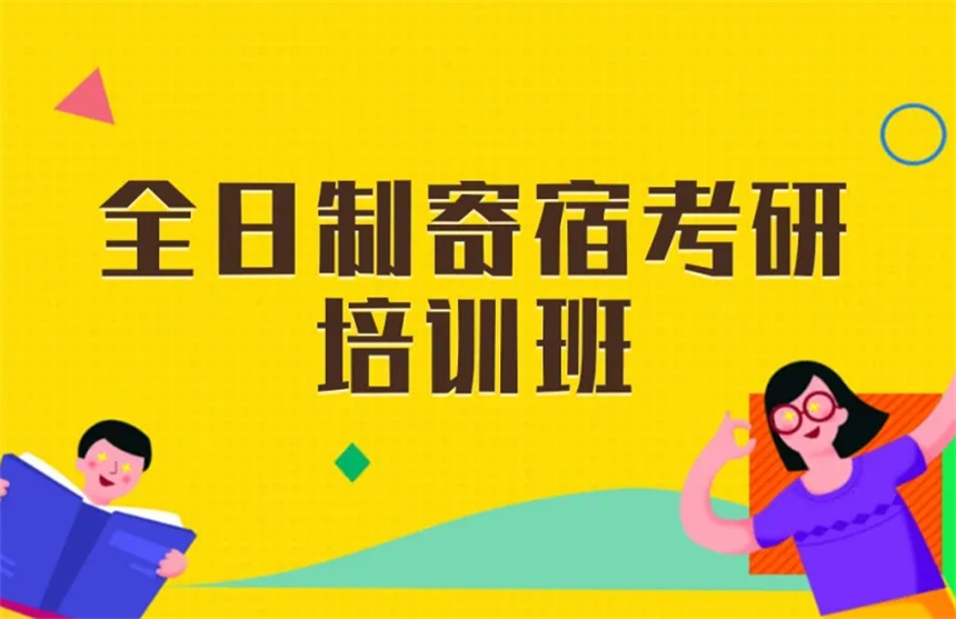2025热门推送十大全日制考研全年集训营辅导机构排名表.jpg 2025热门推送十大全日制考研全年集训营辅导机构排名表.jpg
