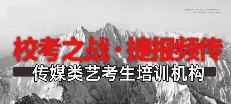 口碑排名好的传媒艺考集训机构口碑推荐-西安正规艺考辅导
